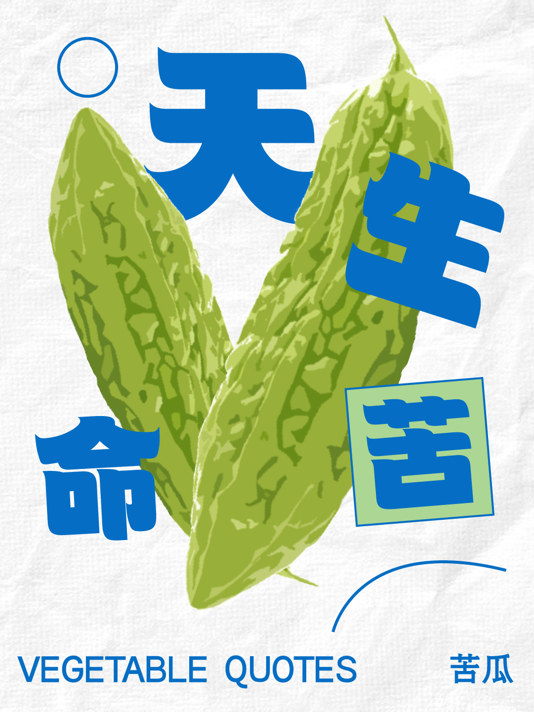 也字工厂舒芙蕾-海报