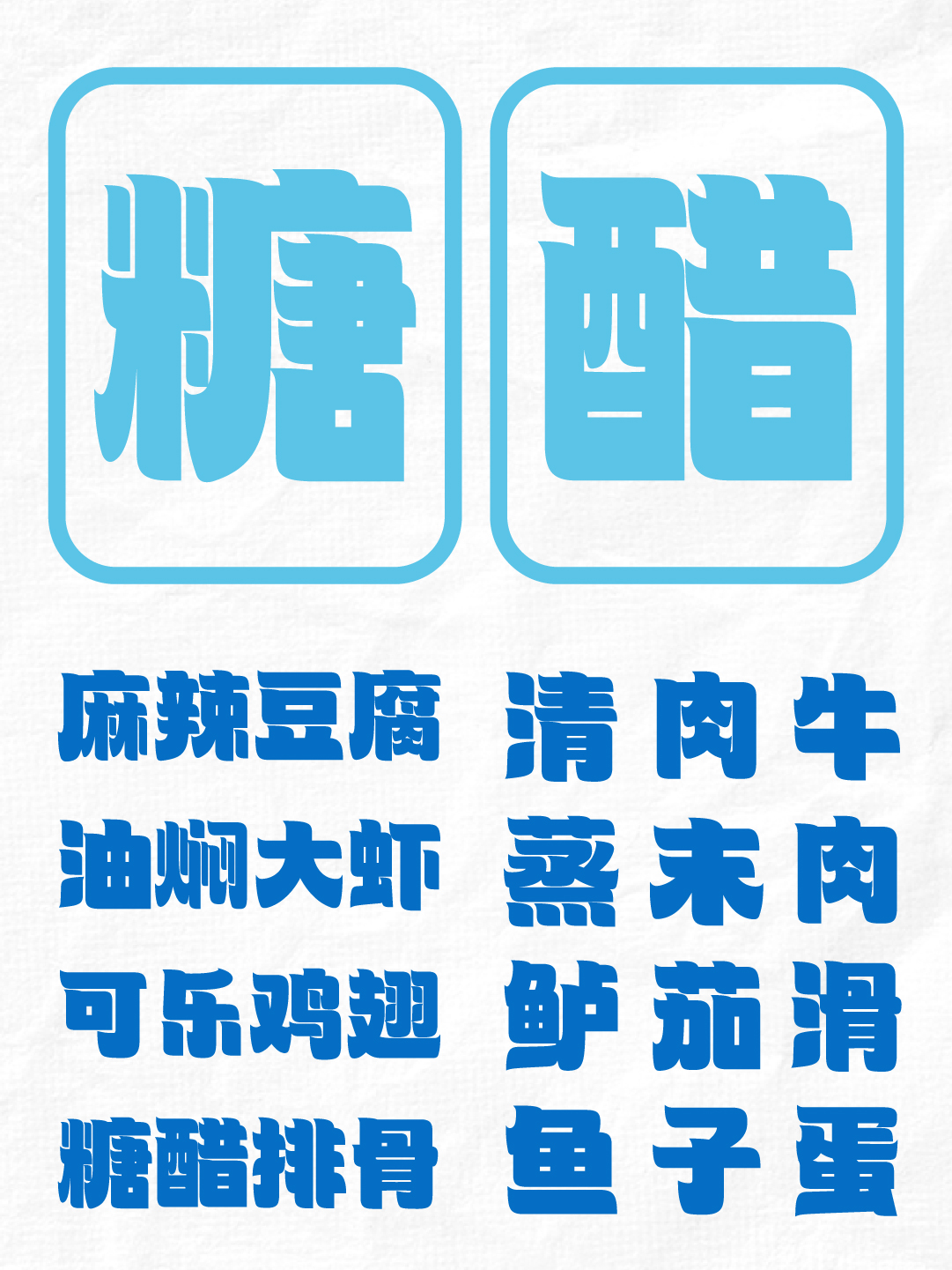 也字工厂舒芙蕾-字体样张