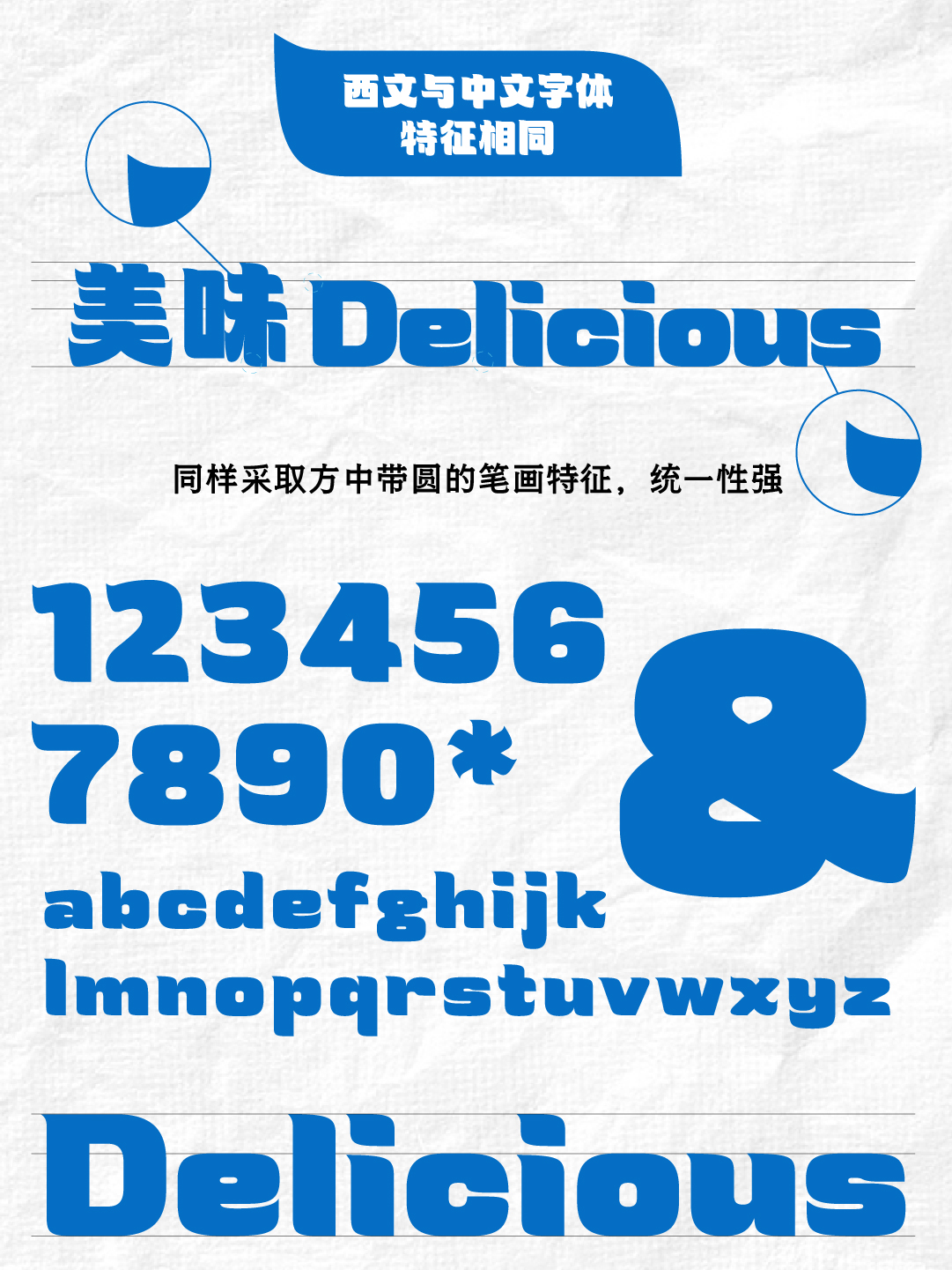 也字工厂舒芙蕾-字体分析