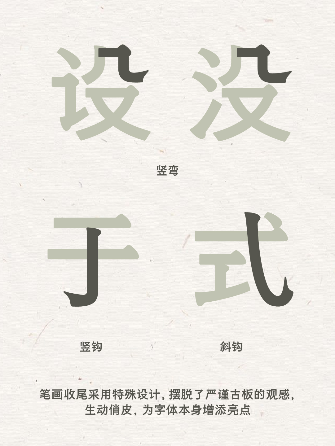 也字工厂新雨明朝体-字体介绍