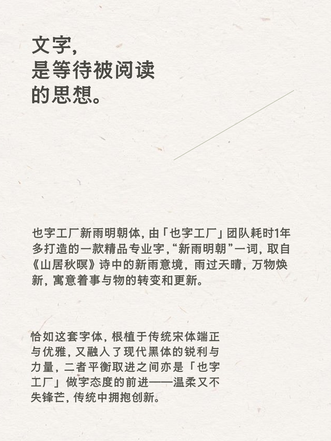 也字工厂新雨明朝体-字体介绍
