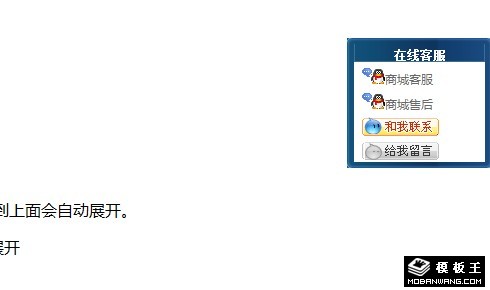 可展开随浏览器滚动的QQ客服代码