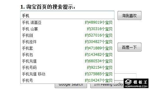 淘宝网智能提示功能