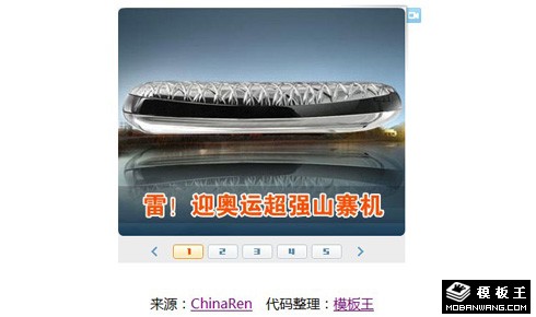 ChinaRen首页5屏Flash焦点图