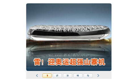 ChinaRen首页5屏Flash+js焦点图代码