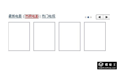 雅虎影视首页图片左右游动js代码