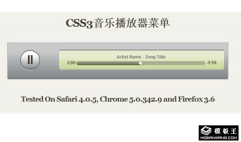 CSS3音乐播放器代码