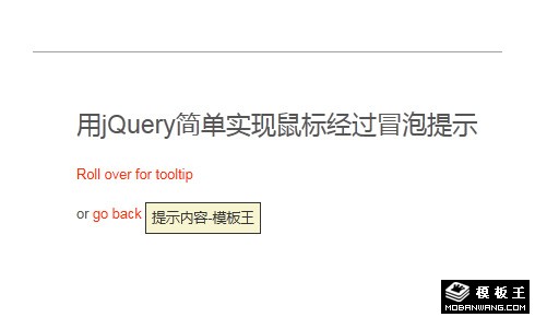 jQuery实现的鼠标经过冒泡提示效果