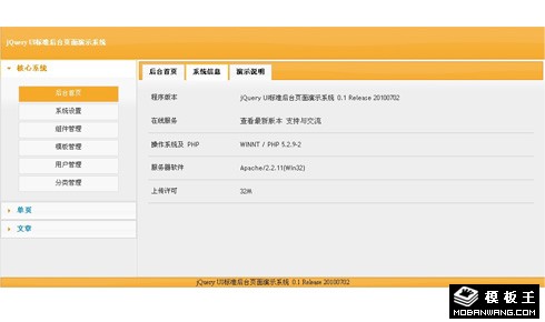 基于jquery制作的CMS后台管理框架