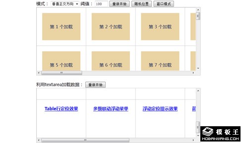 jquery实现图片和文字延迟加载的插件