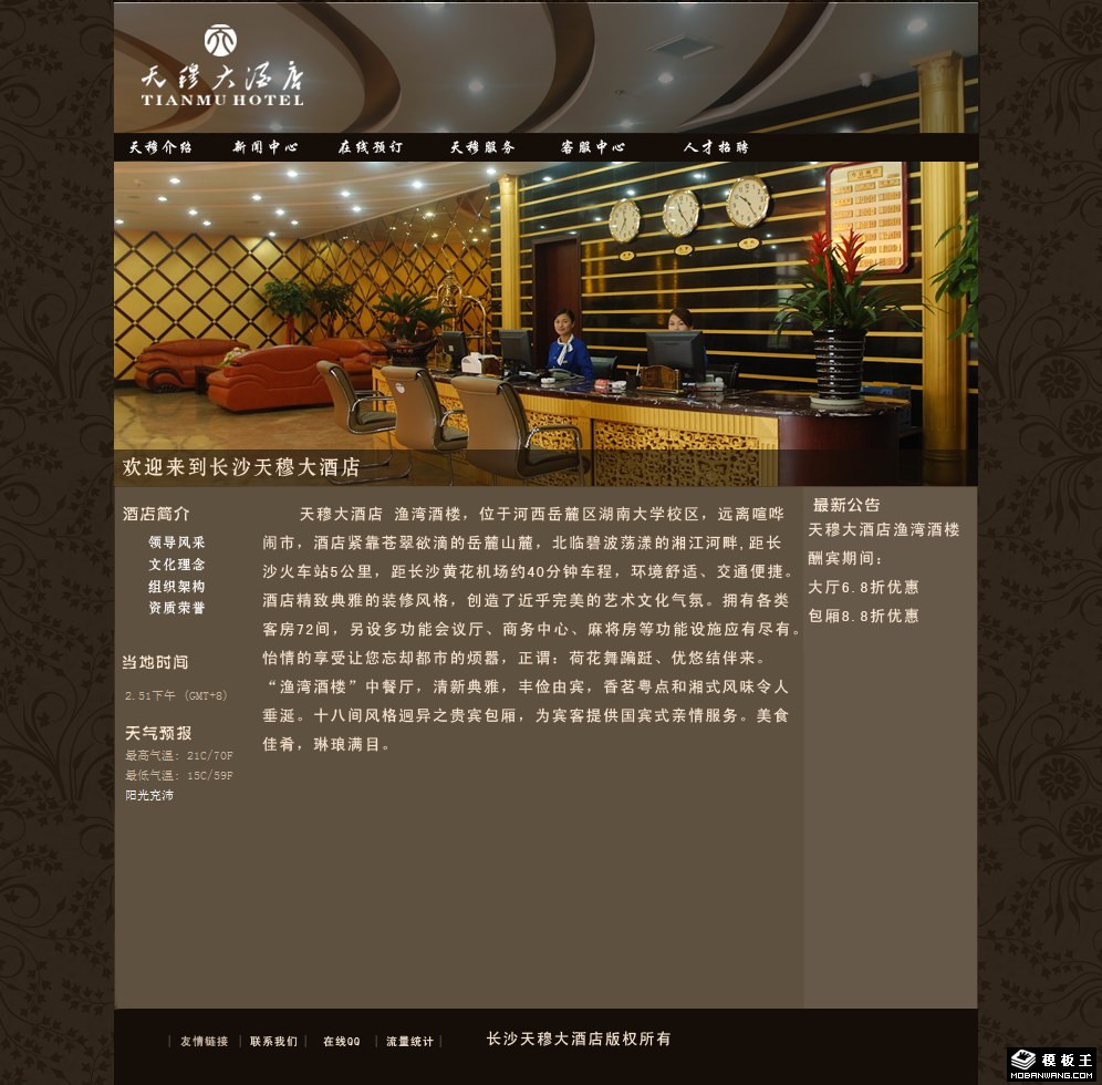 酒店介绍网页模板-PC预览