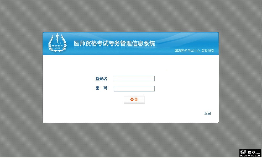 资格考试管理登录网页模板-PC预览