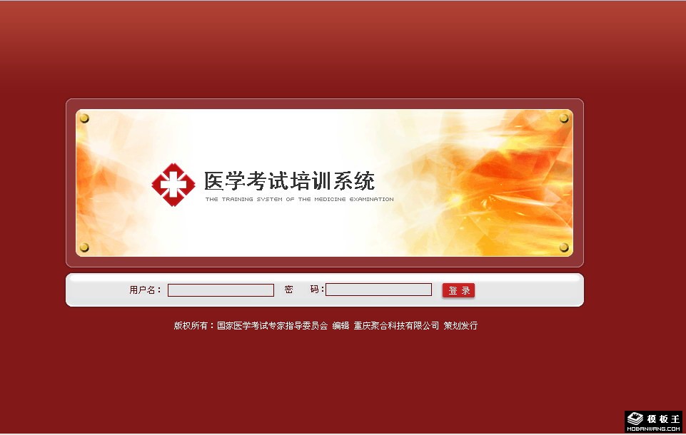 考试培训系统登录网页模板-PC预览