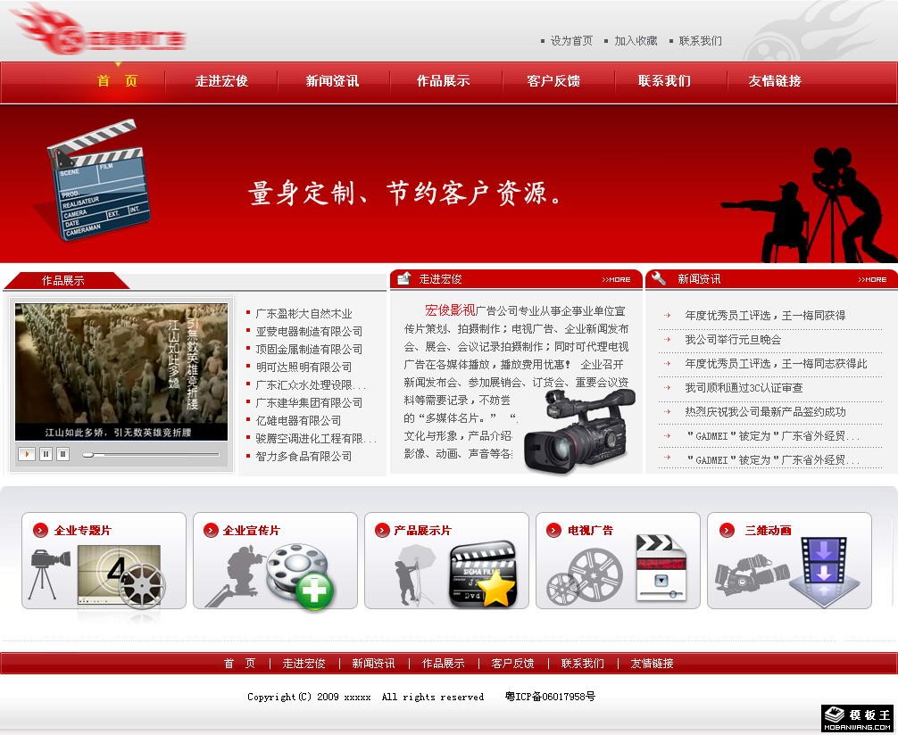 红色广告公司网页模板-PC预览