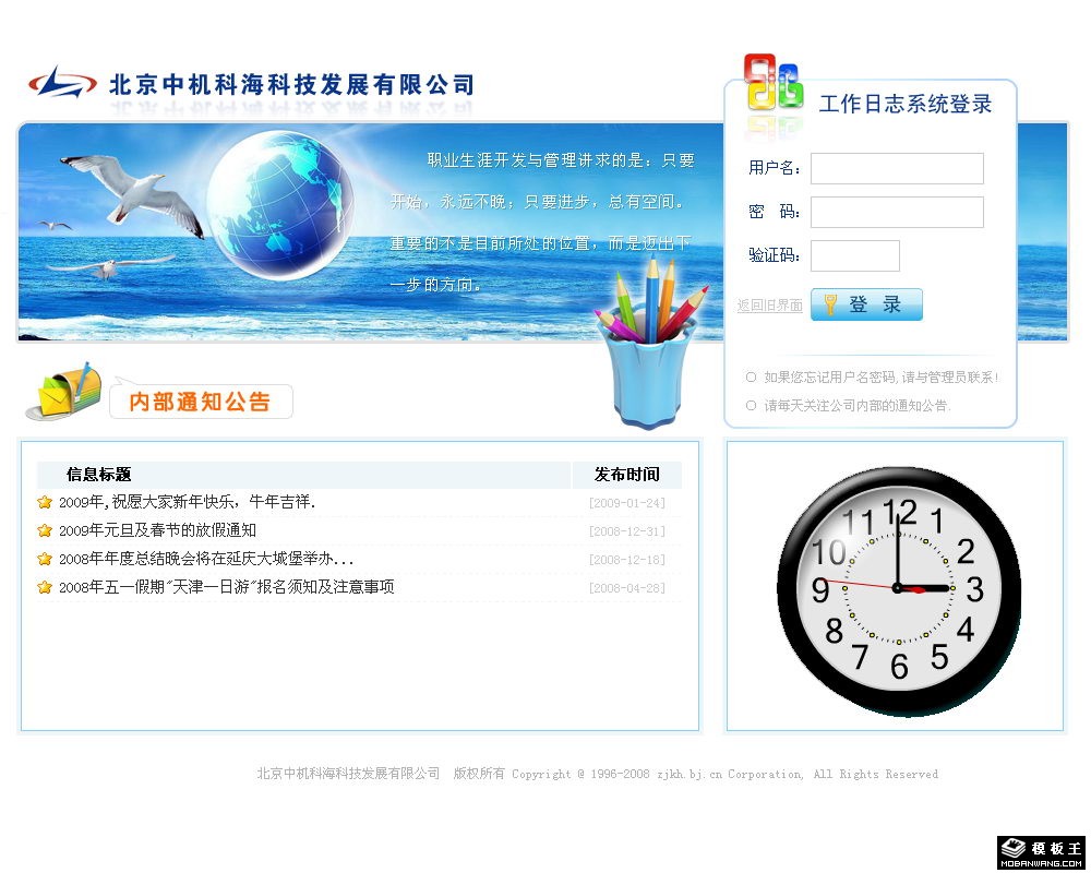 工作日志系统登录网页模板-PC预览
