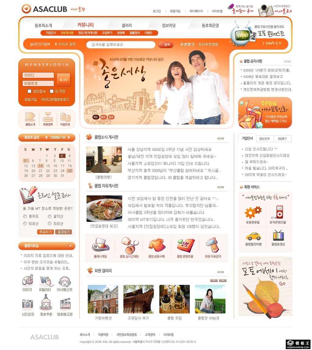 橘黃色生活社區(qū)網(wǎng)頁模板-PC預(yù)覽