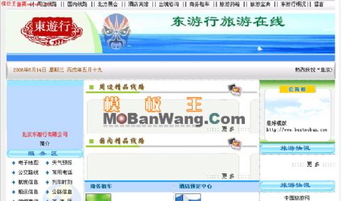 东游行旅行社首页模板