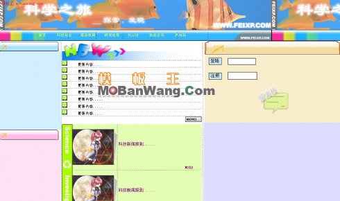 科学之旅网站模板