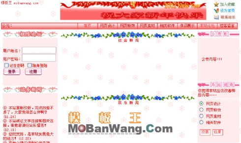 网络技术信息_红色风格的模板