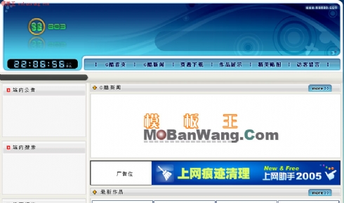 『G酷在线』SG803制作提供的模板