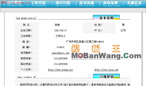 个人简历网页模板