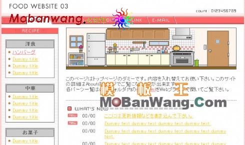 日本厨房卡通网页模板