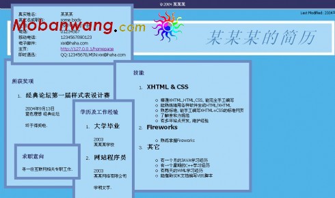 纯CSS蓝色个人简历网页模板