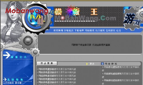 游戲資訊網(wǎng)頁(yè)模板