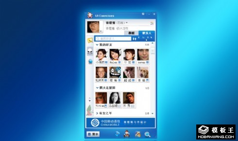 仿移动飞信软件界面模板