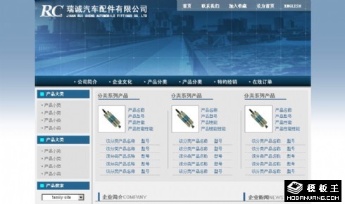 汽车配件产品网页模板