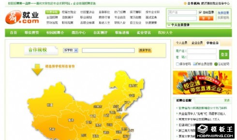 院校招聘信息网页模板