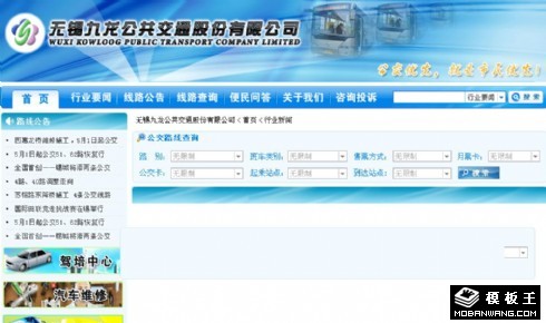 公共交通公司网页模板